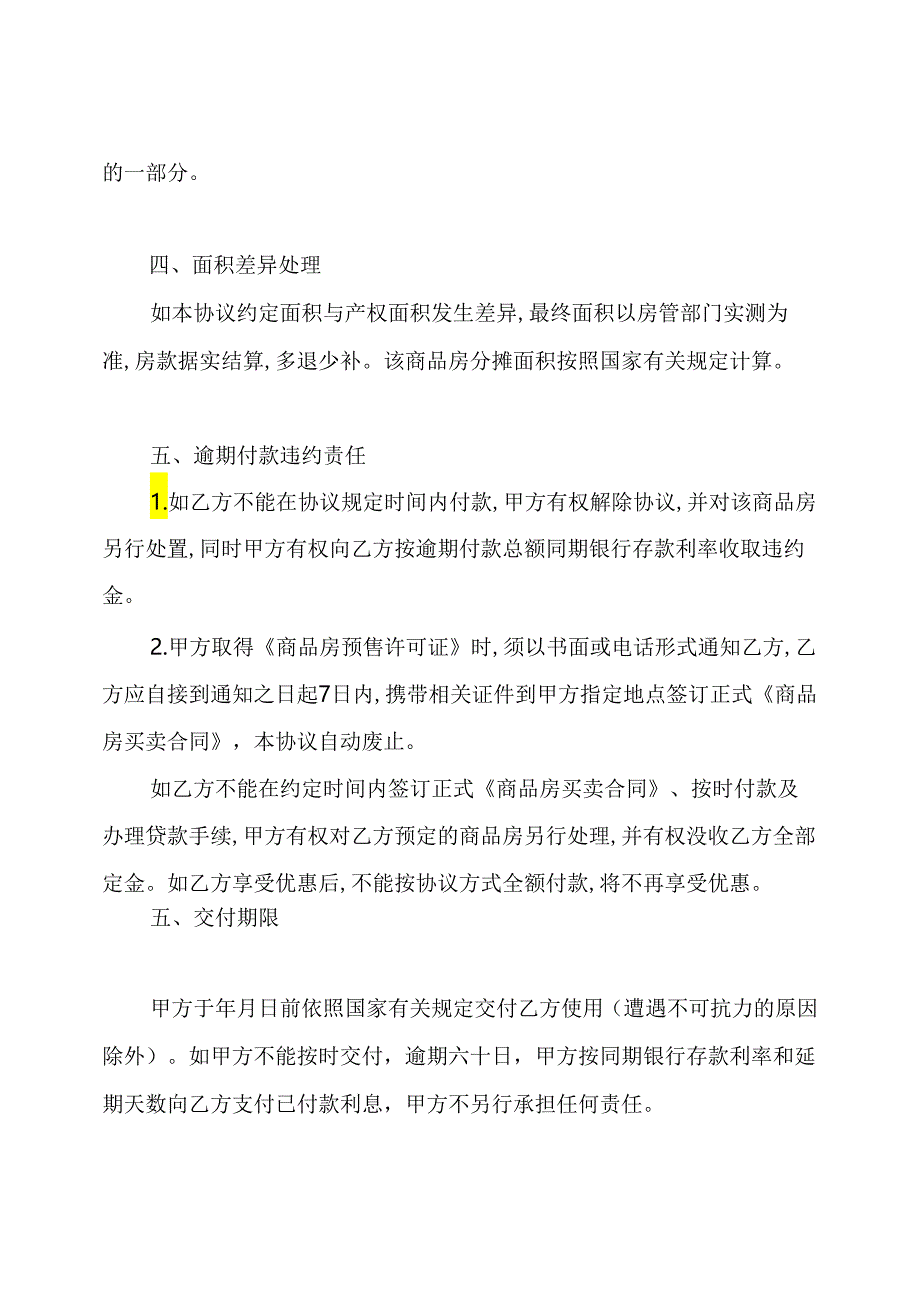 关于购车的协议书范本.docx_第3页