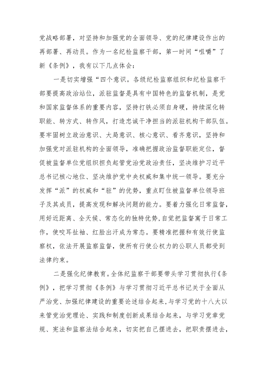 学习贯彻2024新修订《中国共产党纪律处分条例》心得体会十三篇.docx_第3页