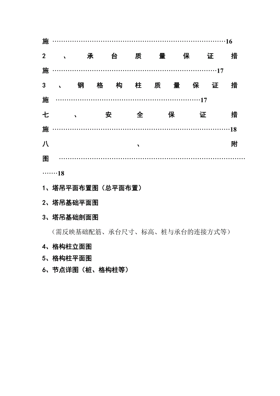 塔基础施工方案范本.doc_第2页