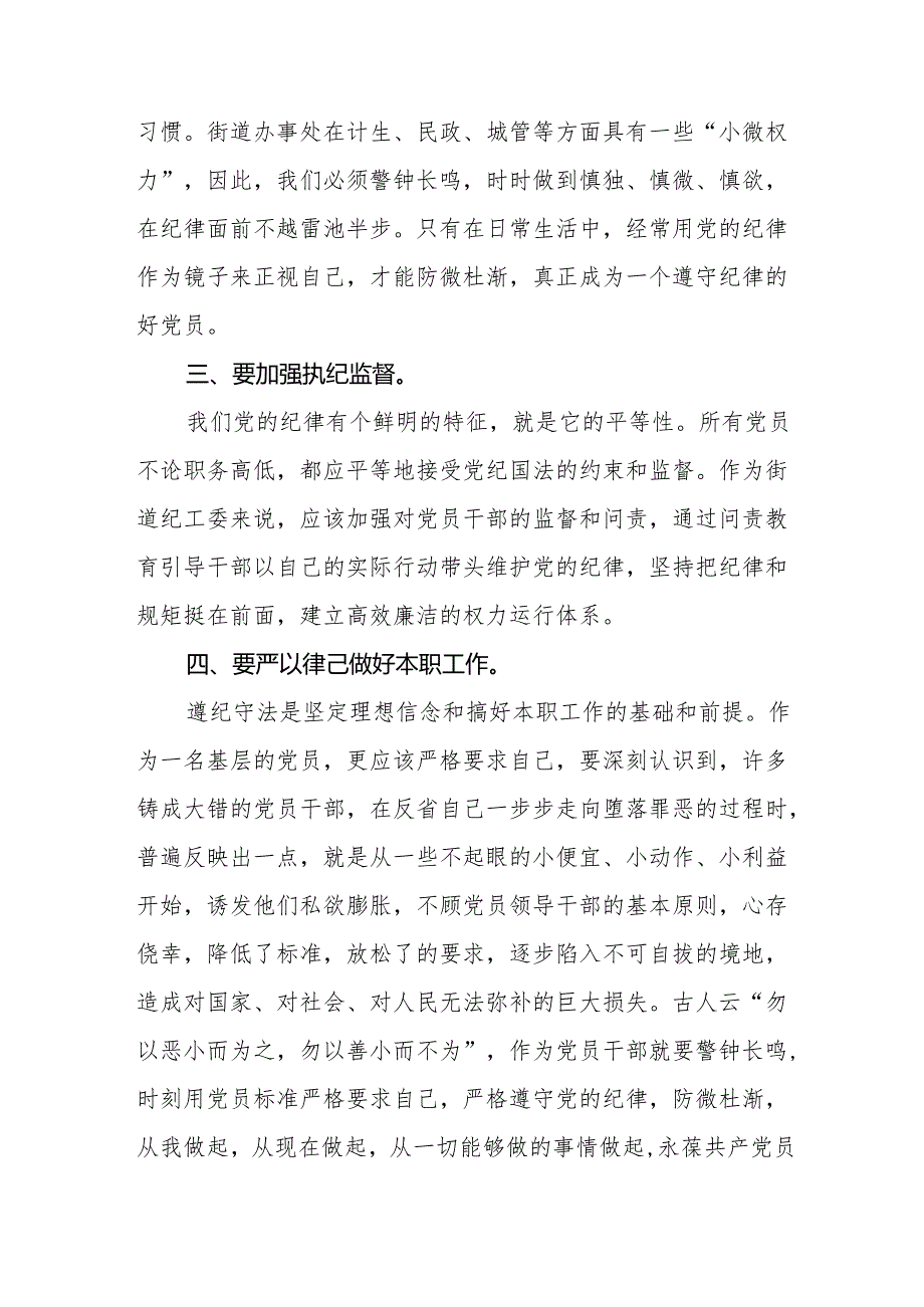 学习2024新修订中国共产党纪律处分条例心得体会十三篇.docx_第2页