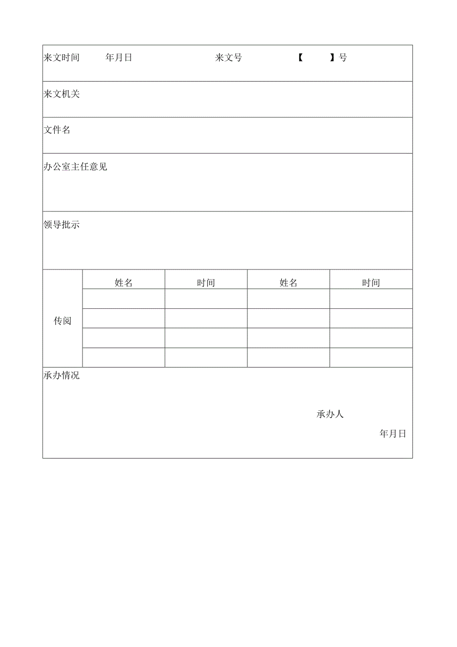 知识产权体系记录格式.docx_第2页