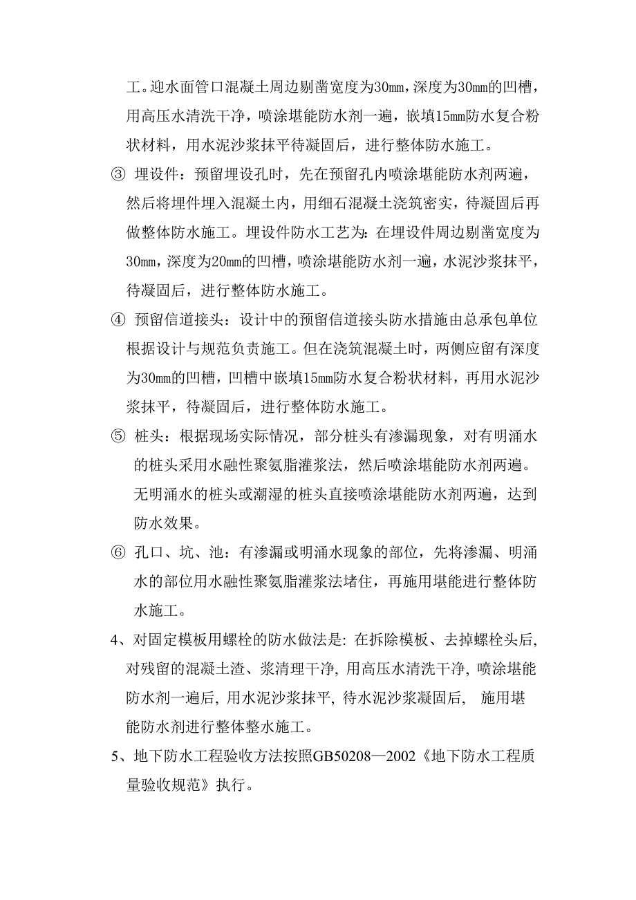 基地项目地下防水施工工艺（附示意图） .doc_第2页