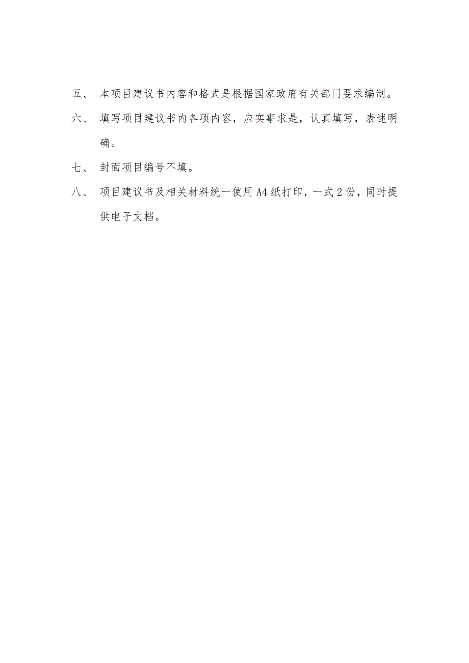 基于试压包管理的管道施工成套技术立项报告书.doc_第3页