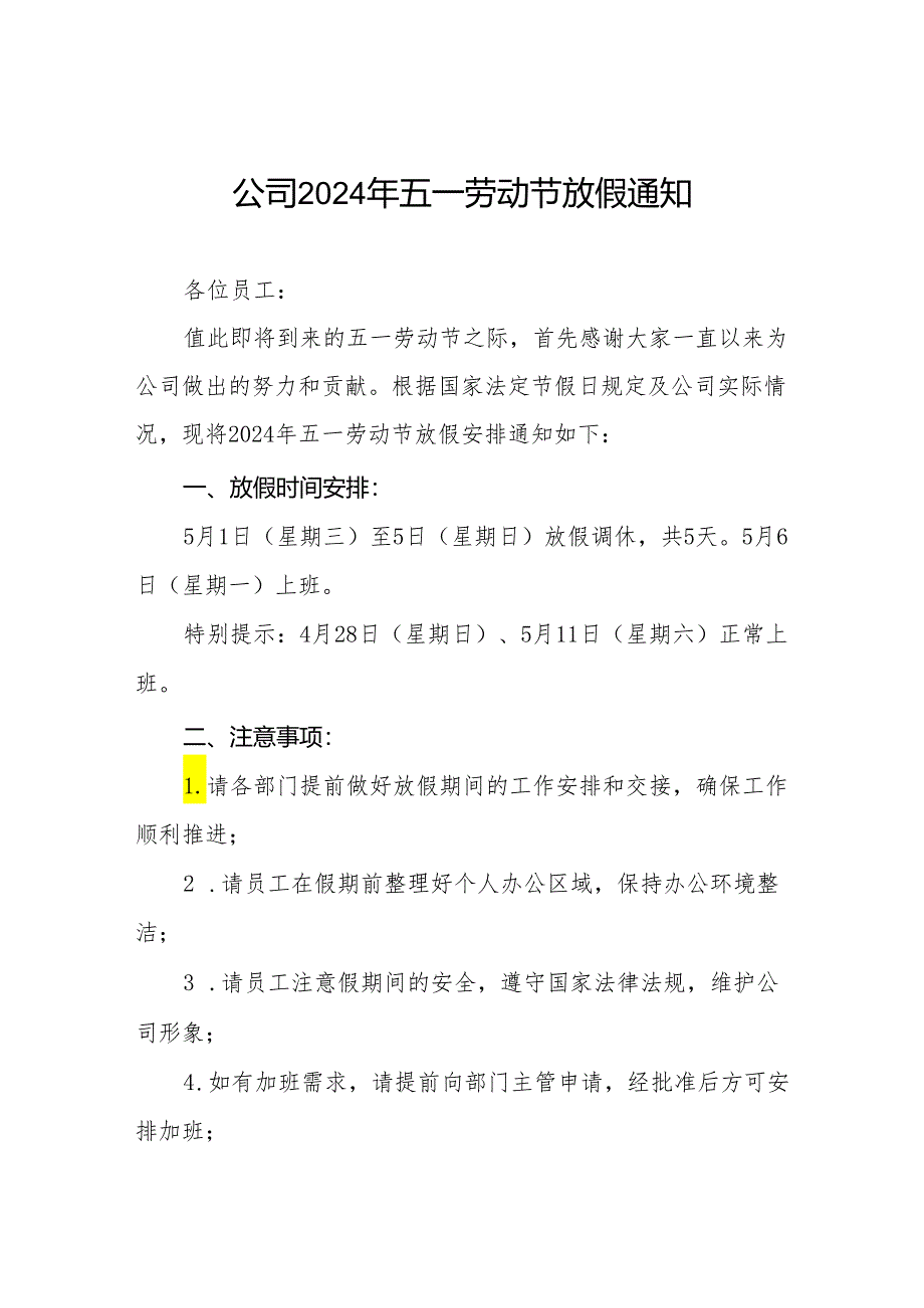 企业2024年五一节放假通知模板6篇.docx_第1页