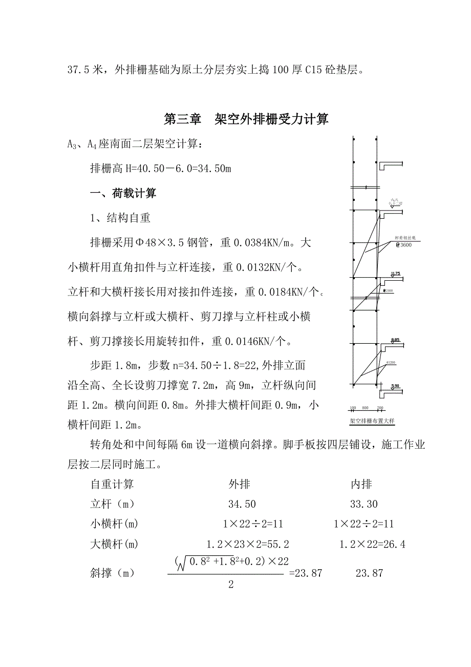 外排栅施工方案.doc_第2页