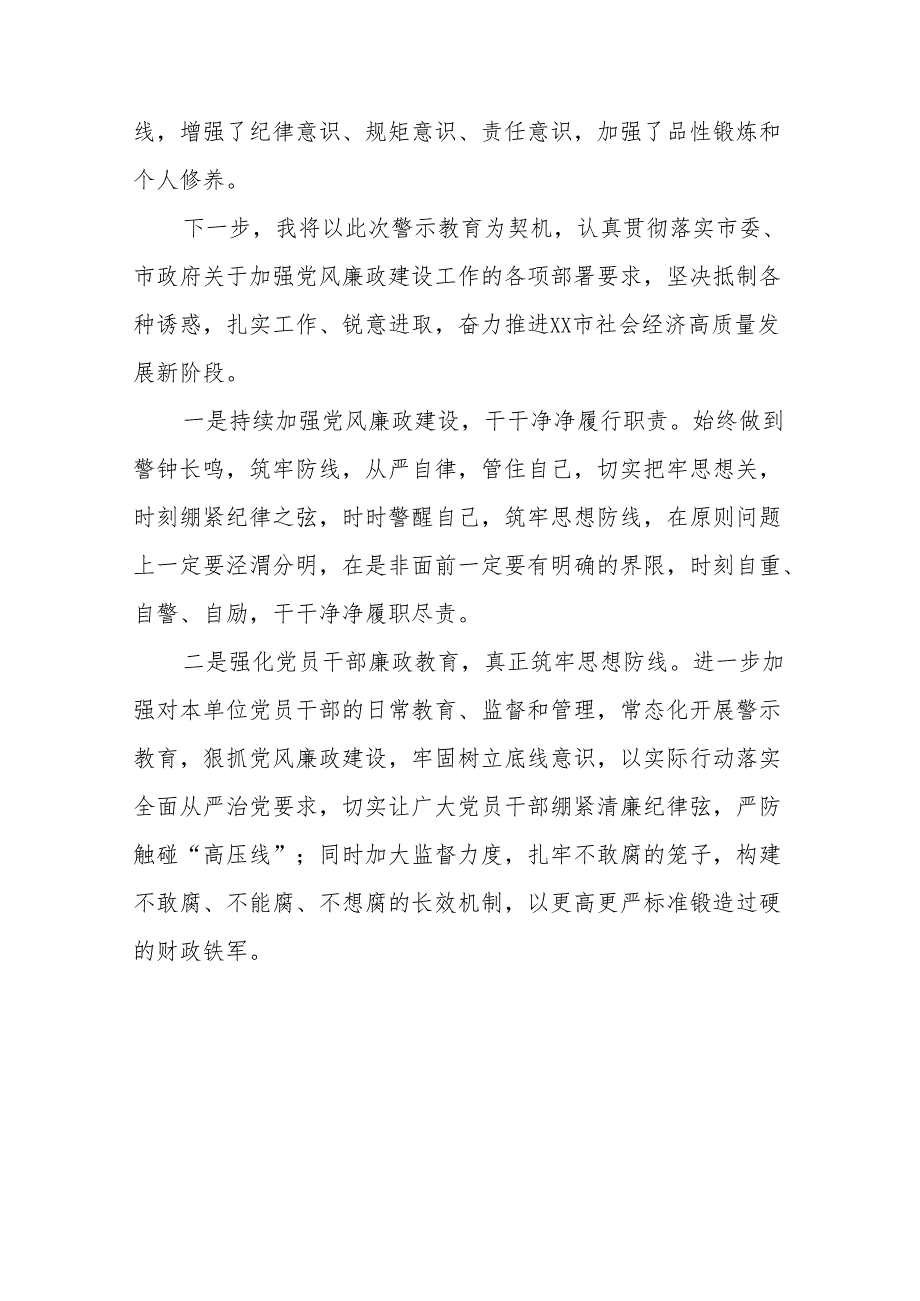 2024年党纪学习教育警示教育的心得体会十三篇.docx_第3页