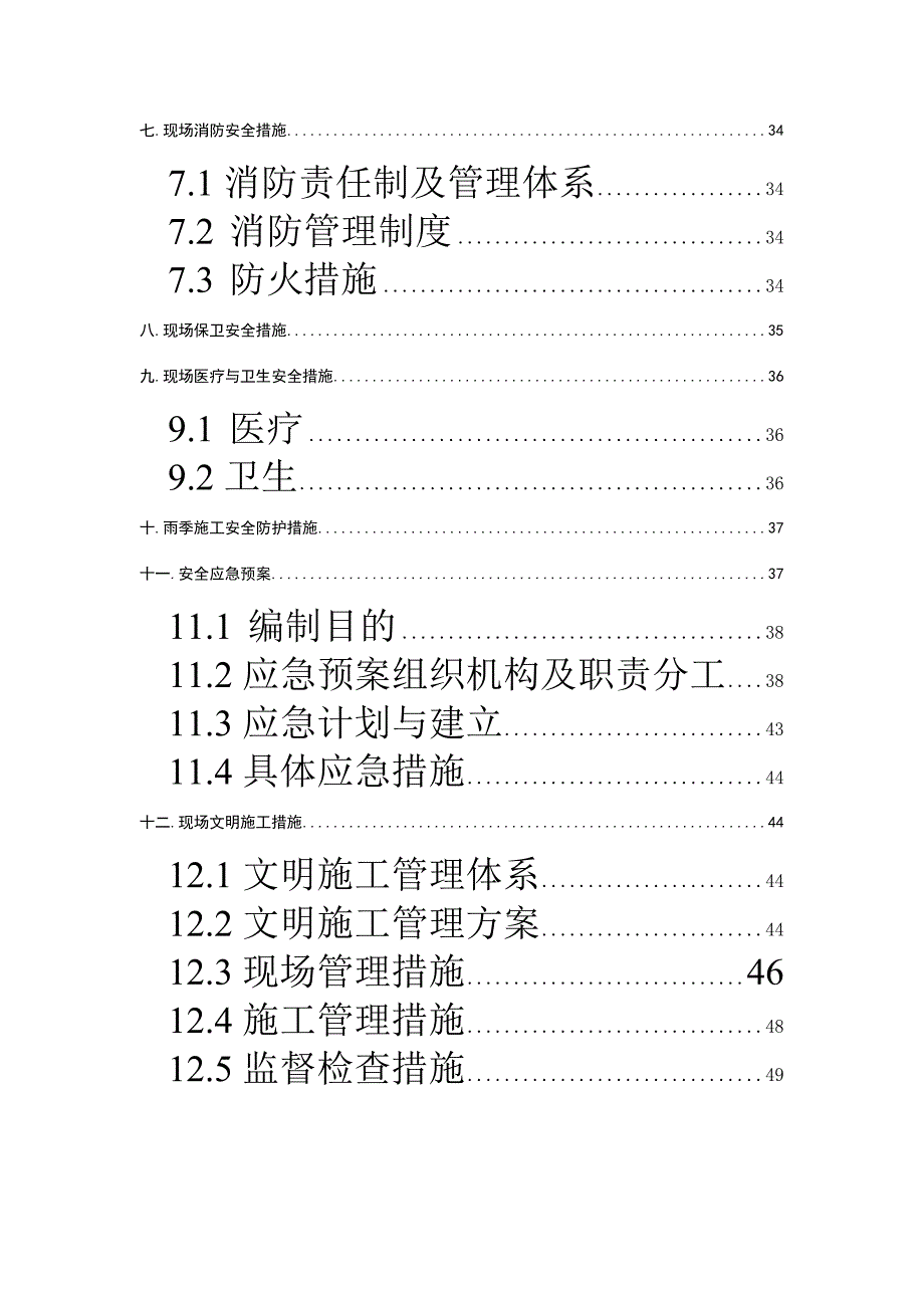 地铁隧道工程安全文明施工组织设计江苏.doc_第2页