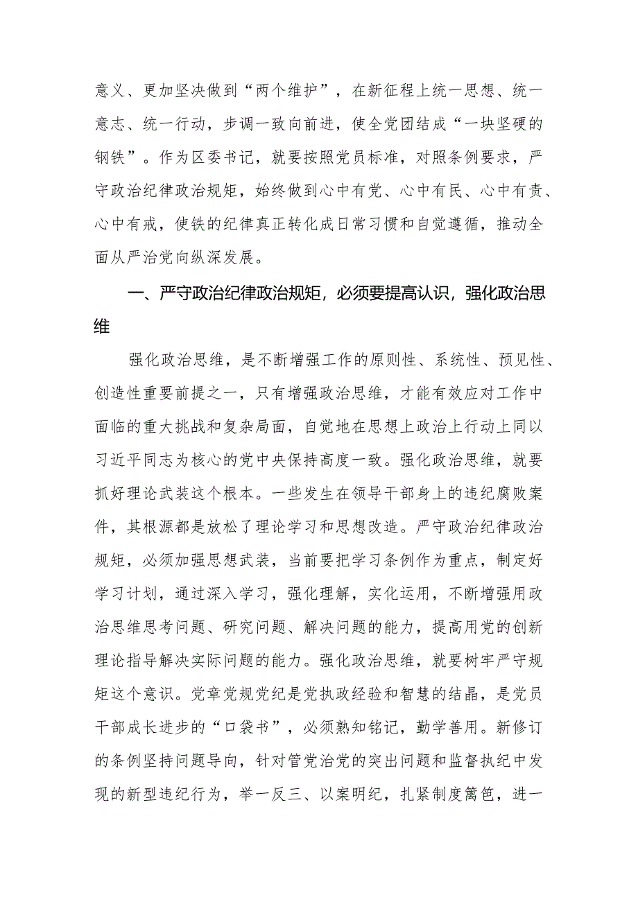 学习2024新修订《中国共产党纪律处分条例》心得体会优秀范文十三篇.docx_第2页