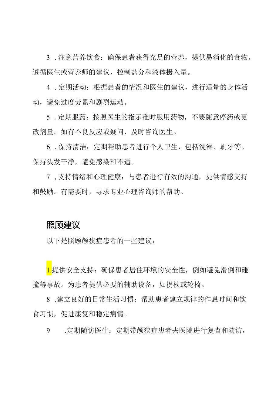 颅狭症患者：护理与照顾.docx_第2页