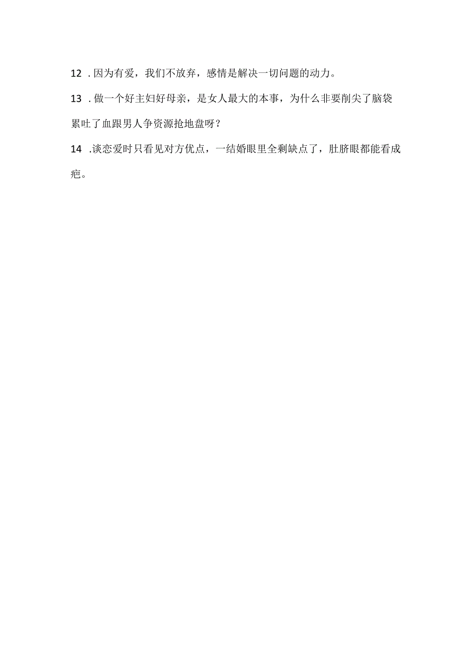 人生夫妻感悟的经典句子.docx_第2页