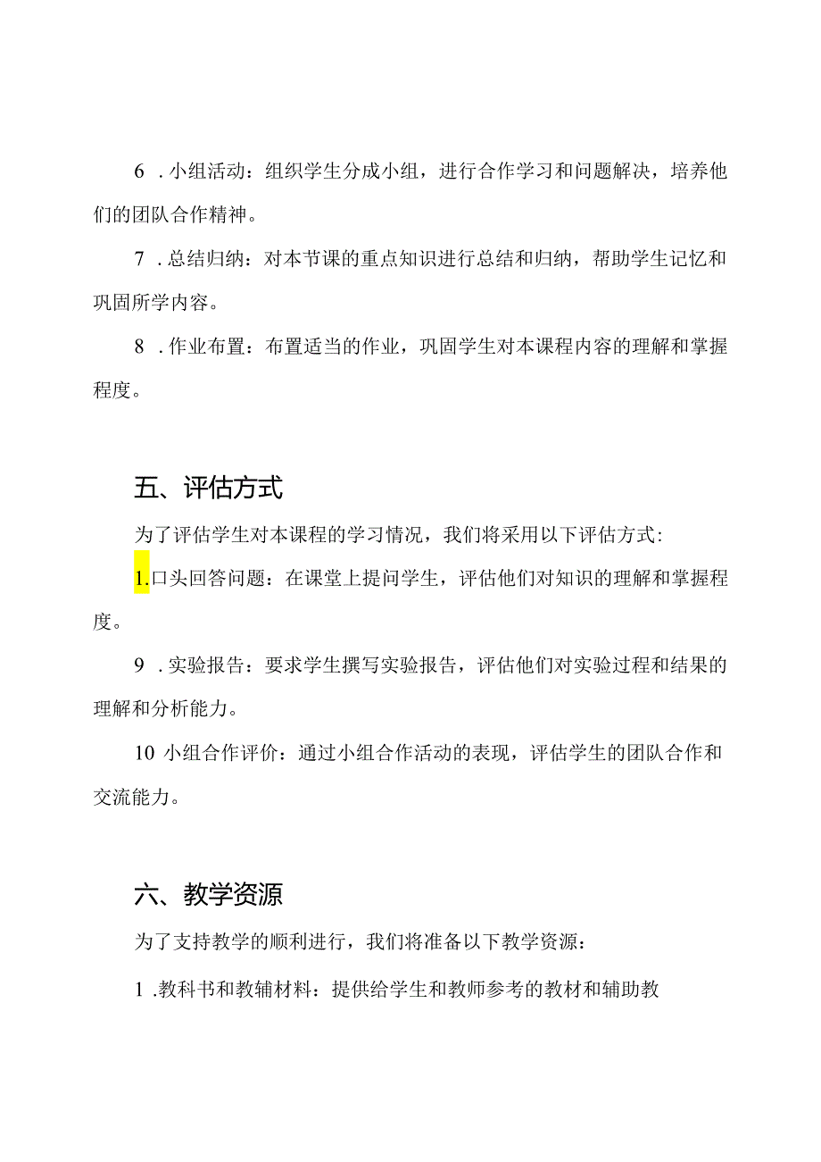 二年级下册《科学》苏教版教学全纪录.docx_第3页