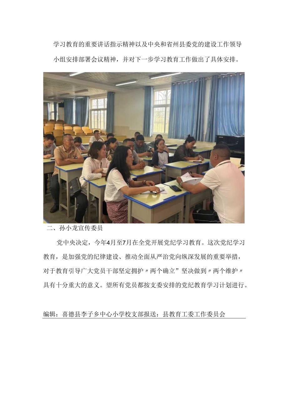 李子乡中心校党支部传达学习贯彻中央、省州县委主题教育部署会议精神简报.docx_第3页