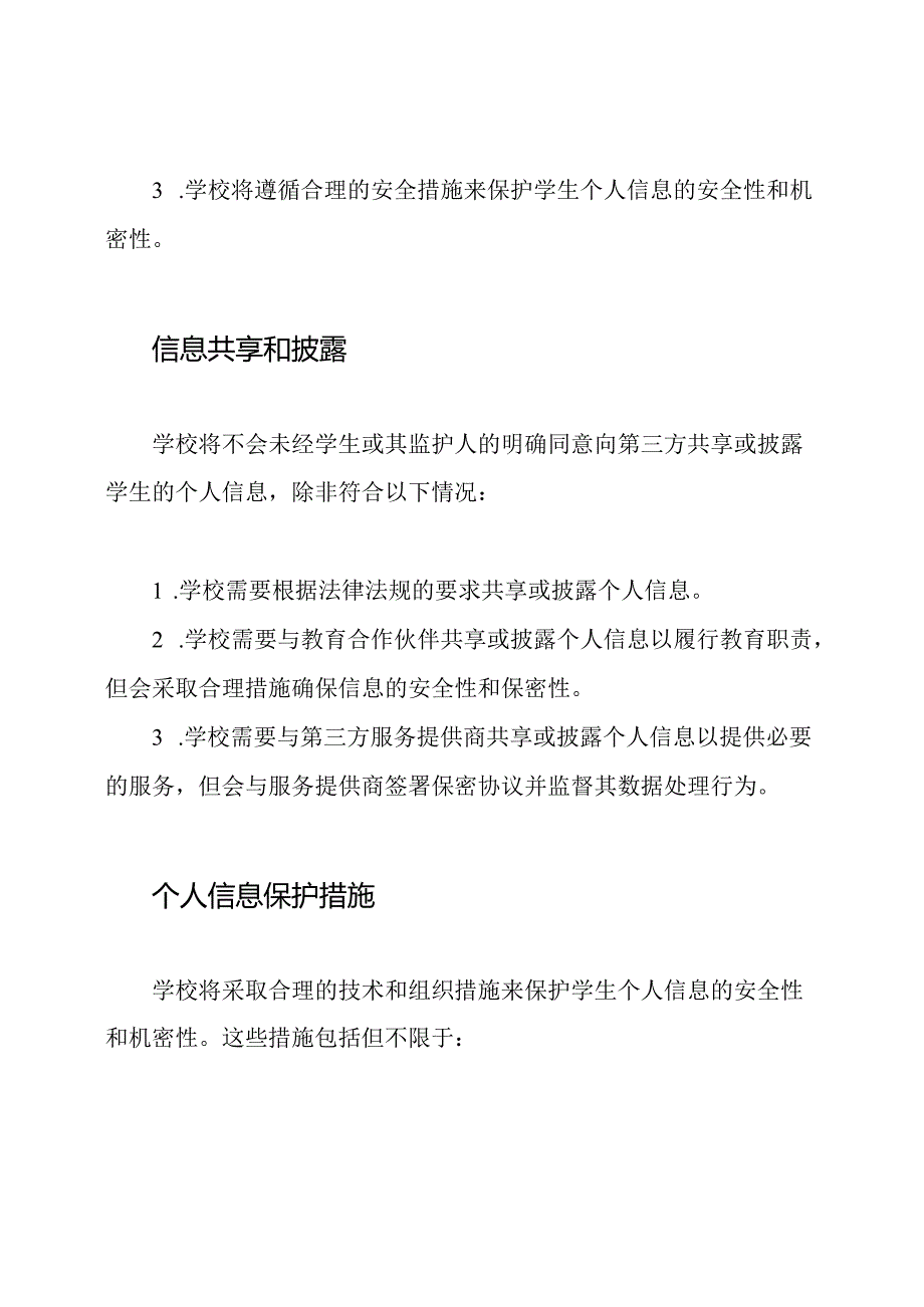 学生个人信息保护与隐私保密政策.docx_第2页