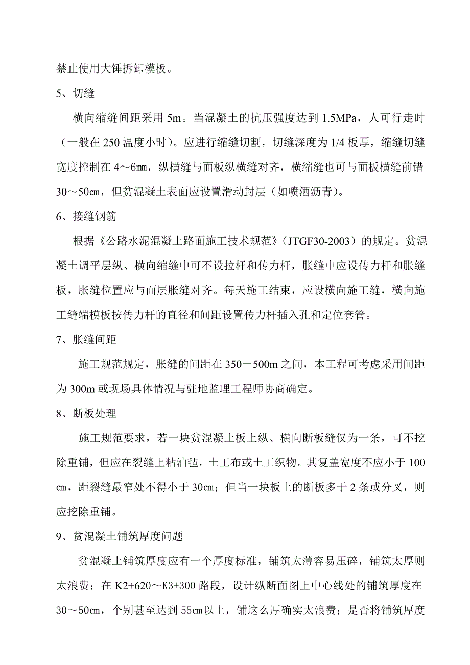 复合式路面施工方案1.doc_第3页