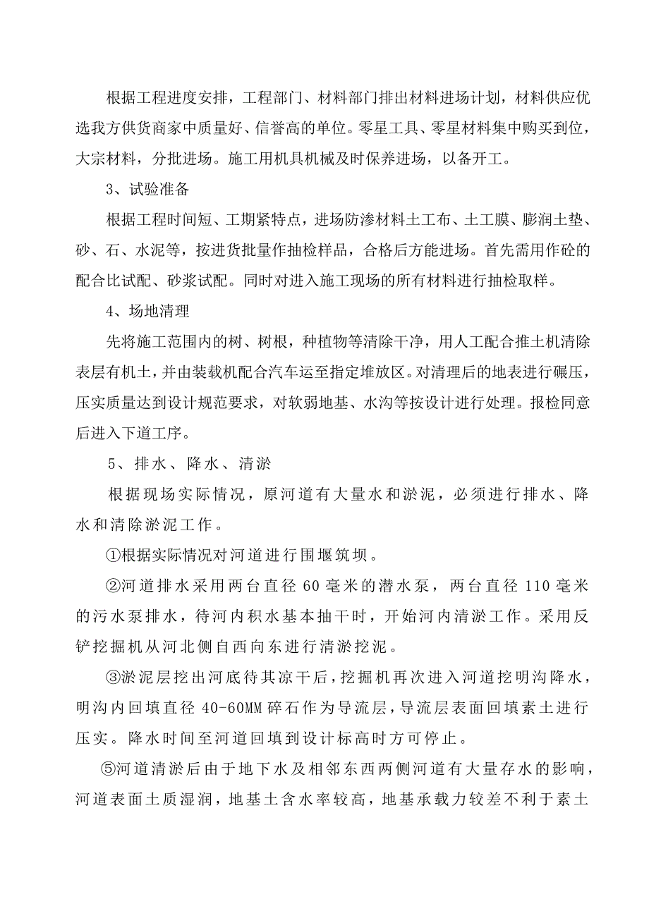 垃圾处理场施工组织设计.doc_第2页