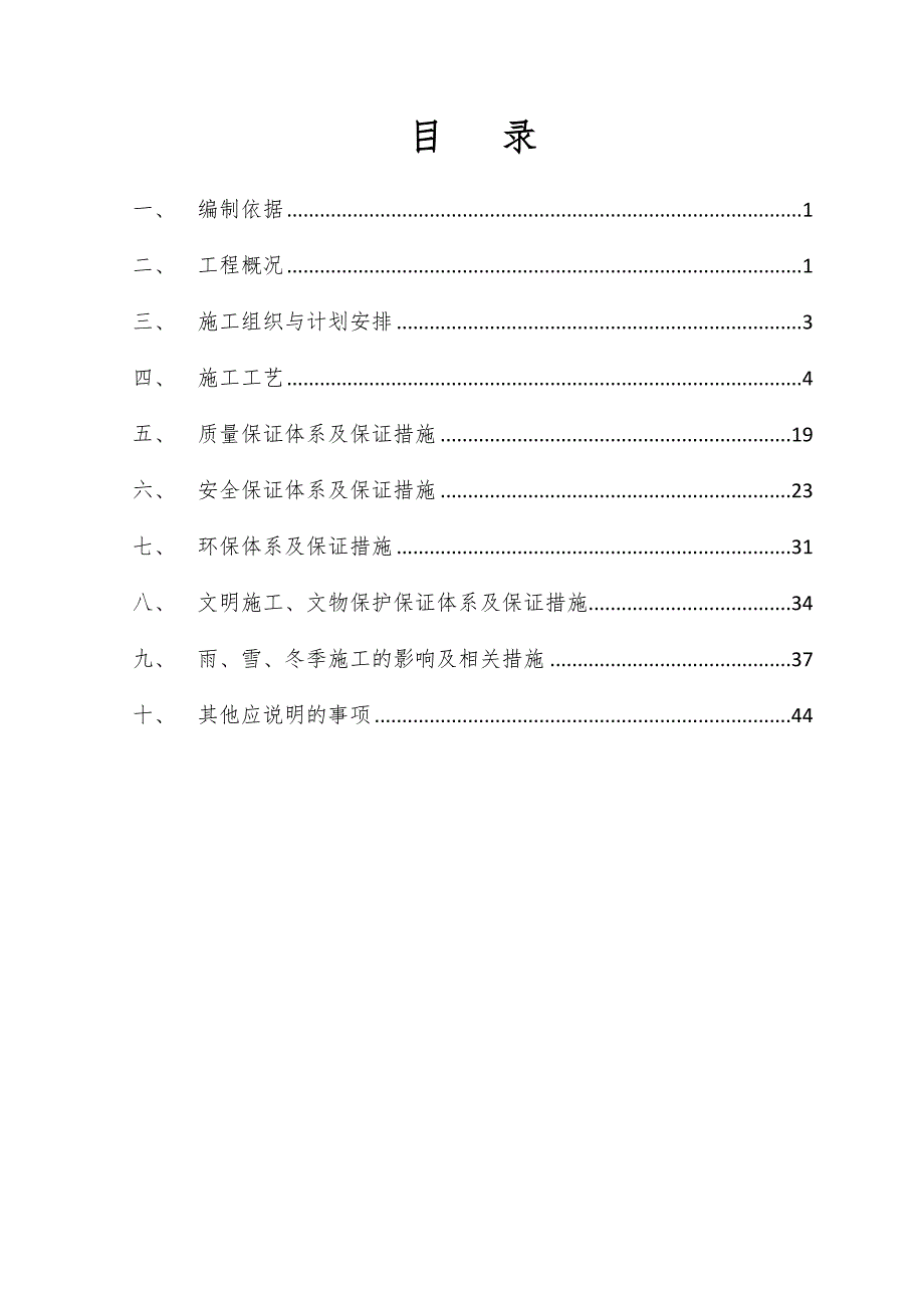 墩柱施工方案1.doc_第1页