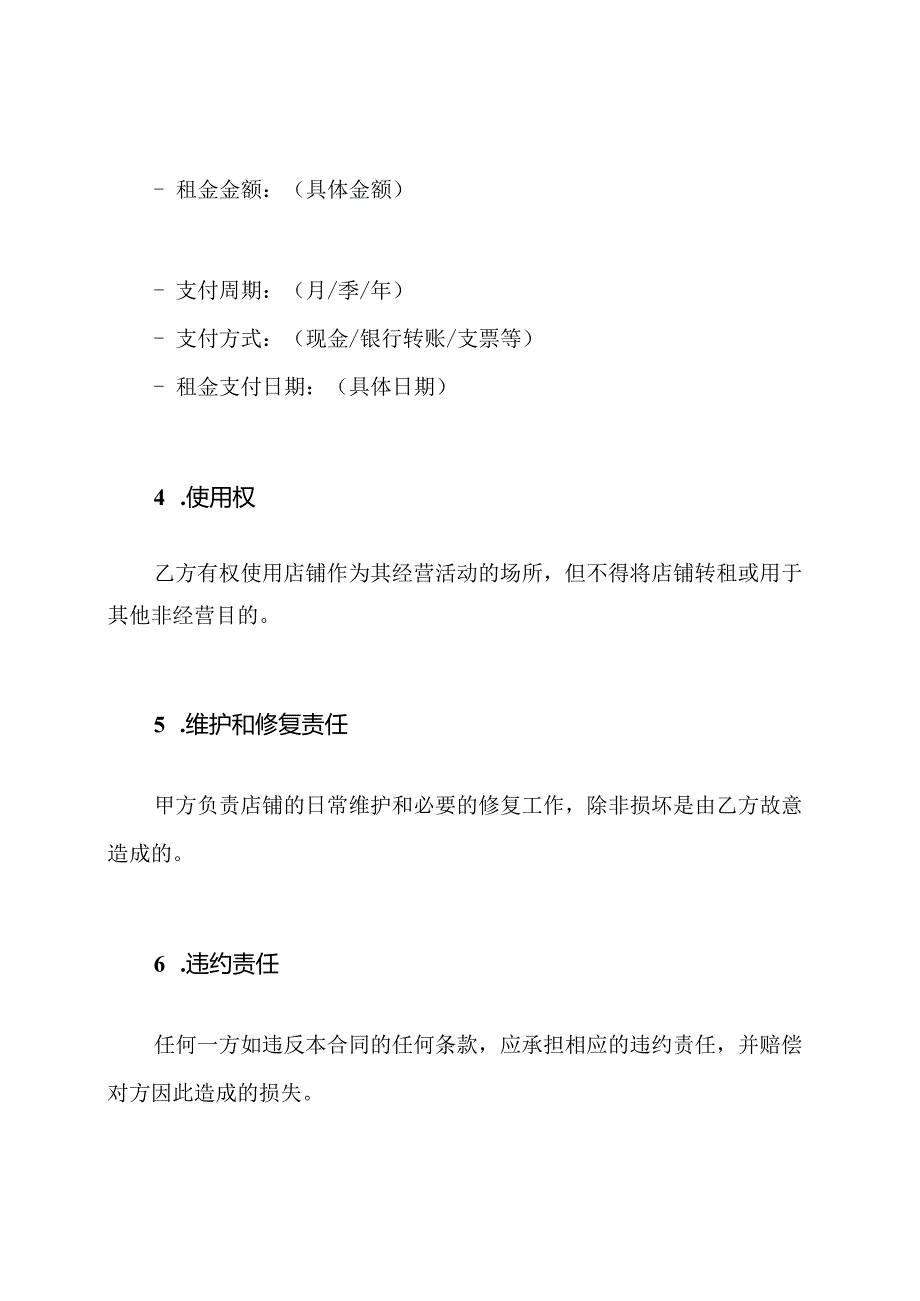 店铺租赁简明合同示例.docx_第2页