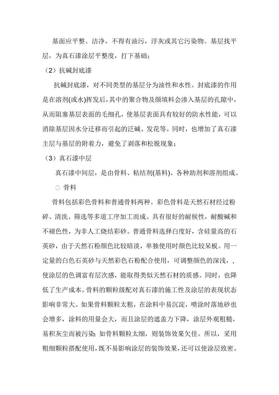 外墙真石漆施工工艺.doc_第2页