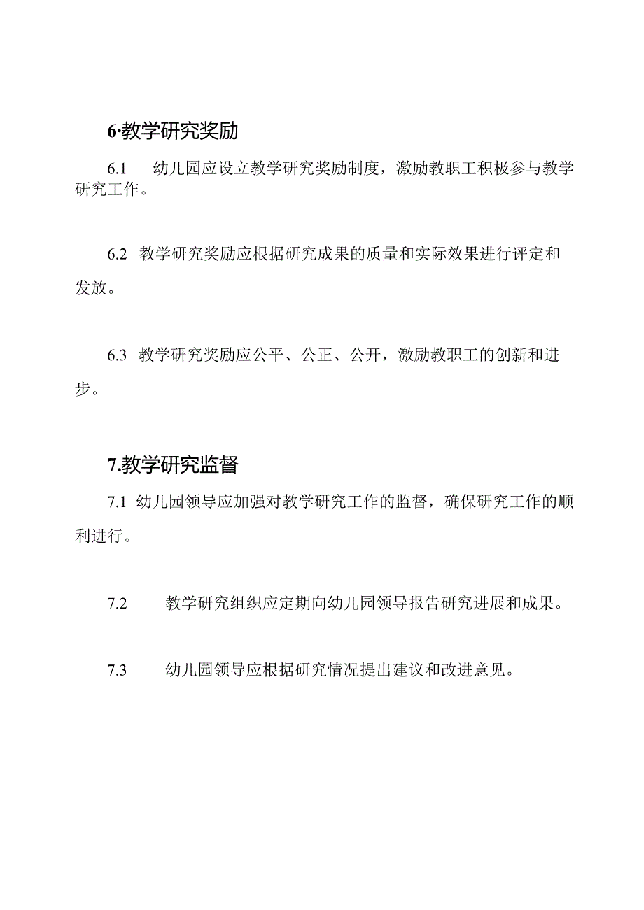 幼儿园教学研究管理制度.docx_第3页