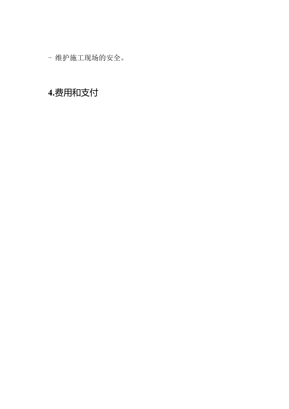 完整装修合约.docx_第3页