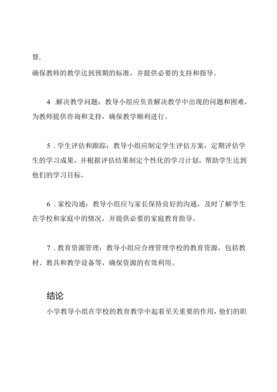 小学教导小组及其分配的责任.docx_第2页