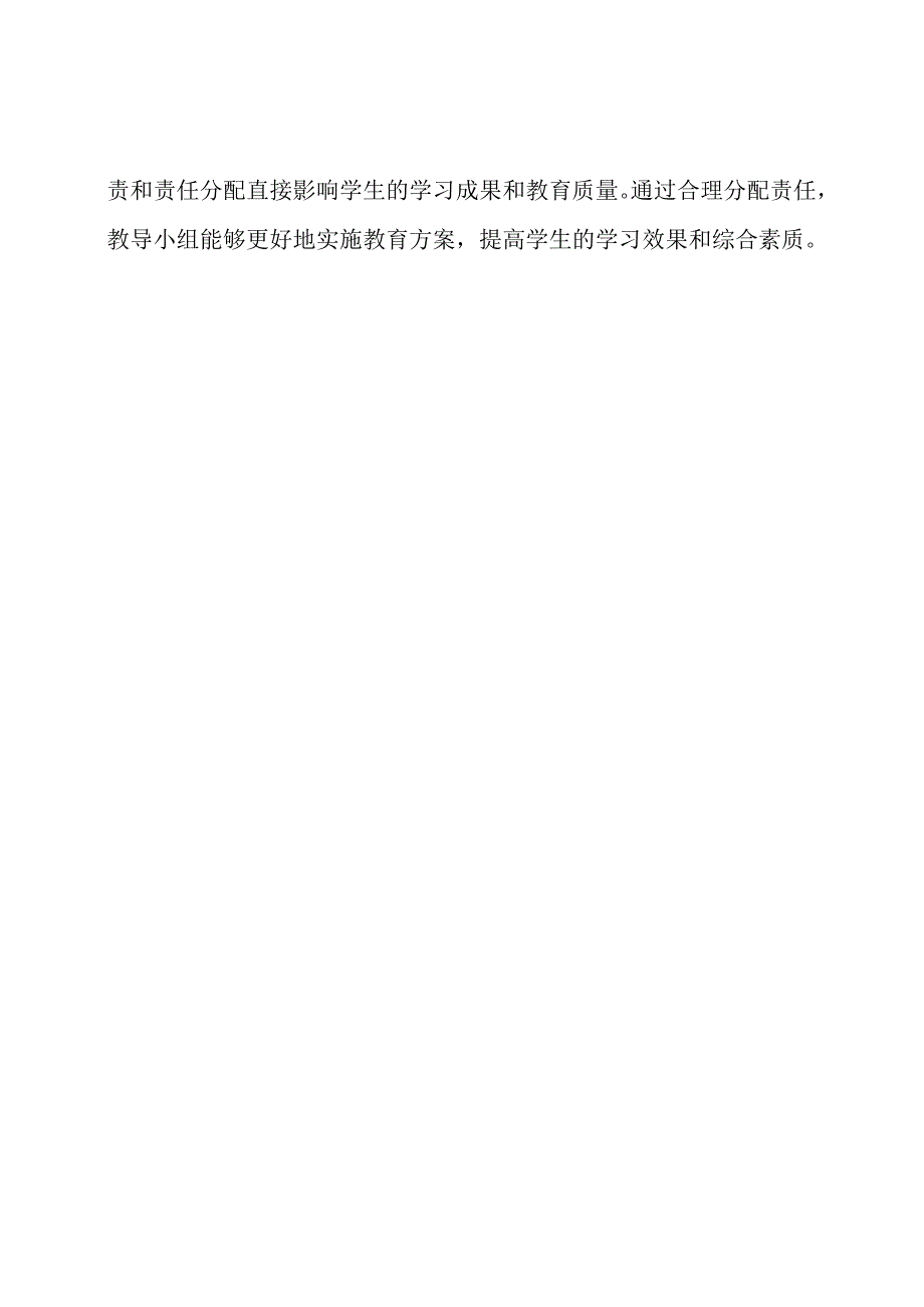 小学教导小组及其分配的责任.docx_第3页