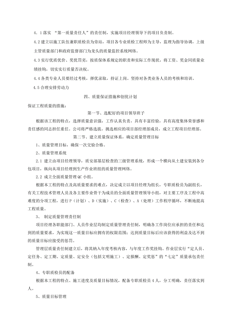 外网供热给排水及消防施工组织设计.doc_第3页