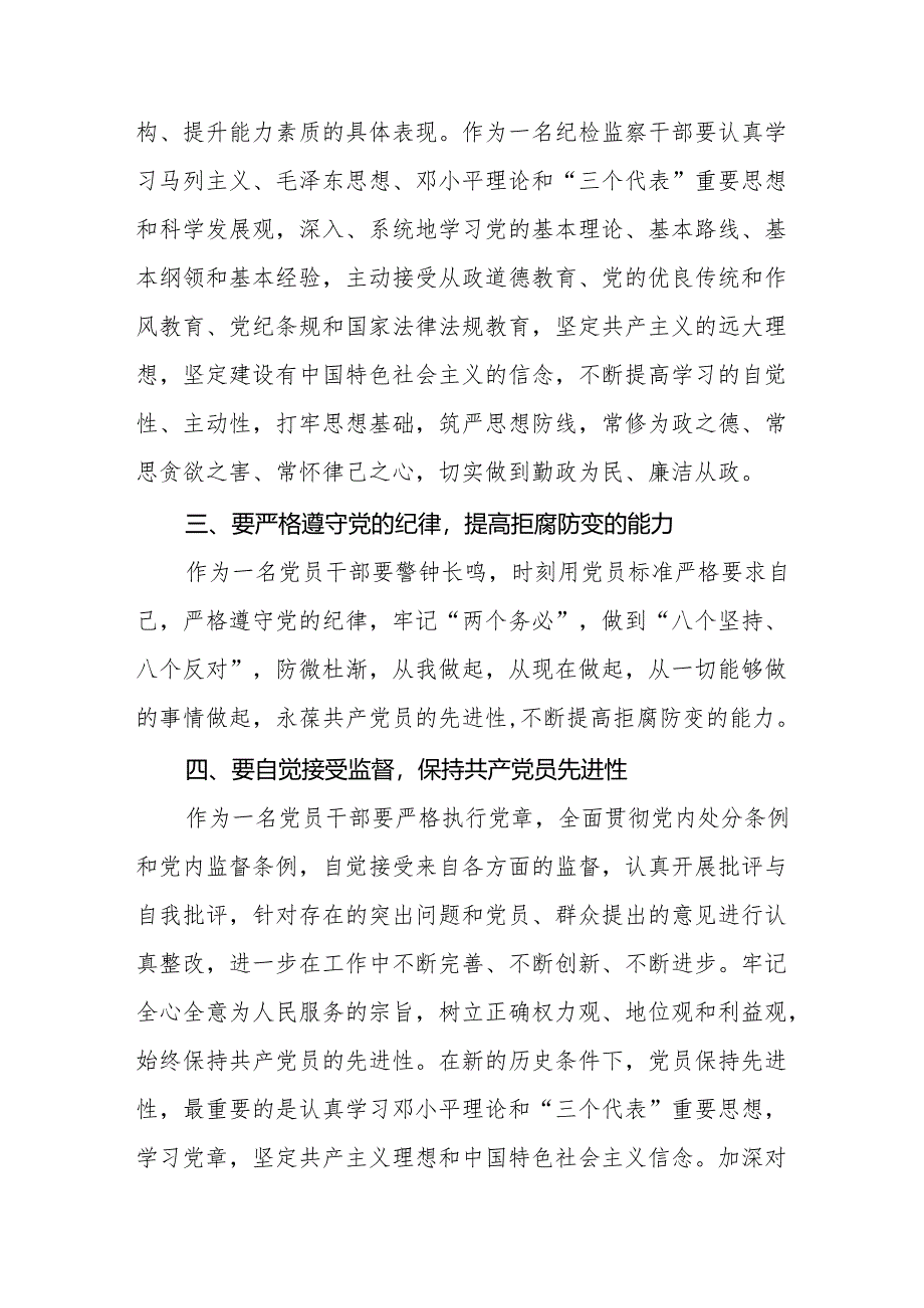 2024年党纪教育暨学习贯彻《中国共产党纪律处分条例》的心得体会18篇.docx_第3页