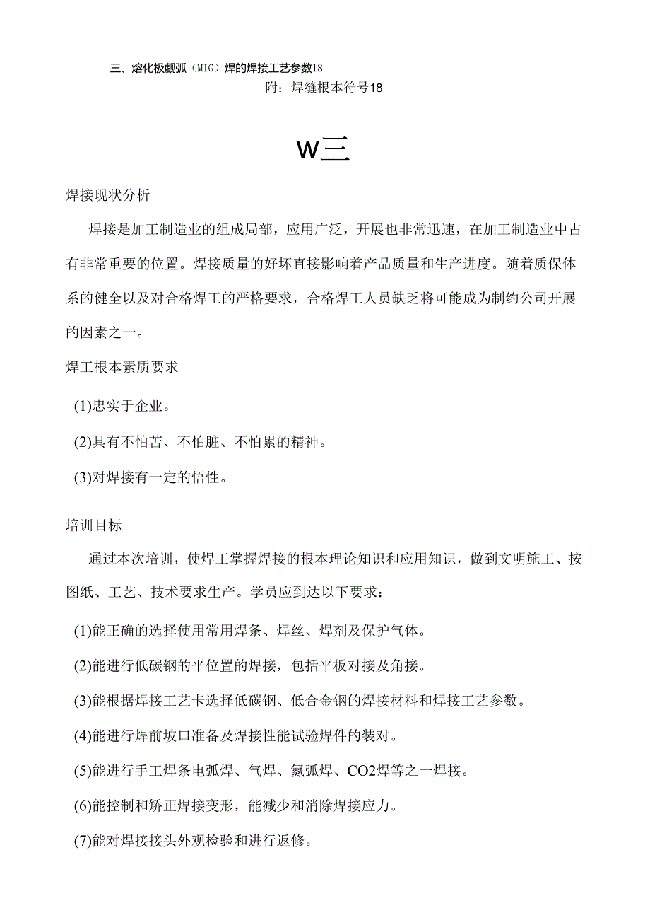 电焊工基础知识培训教程.docx_第2页