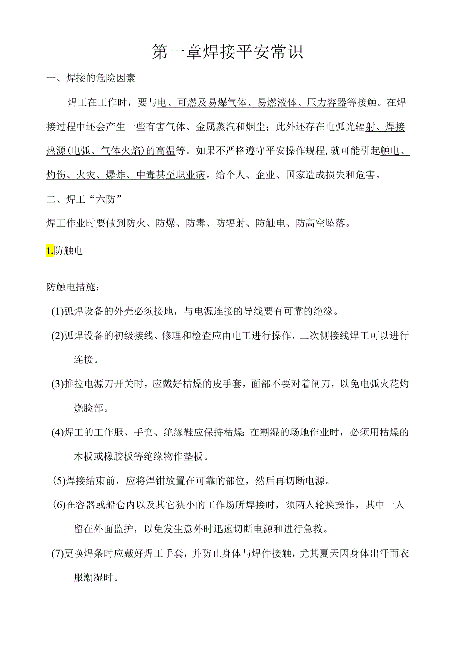 电焊工基础知识培训教程.docx_第3页