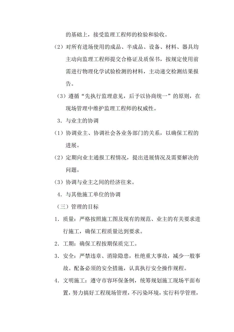 多层综合楼景观绿化工程施工组织设计福建.doc_第3页