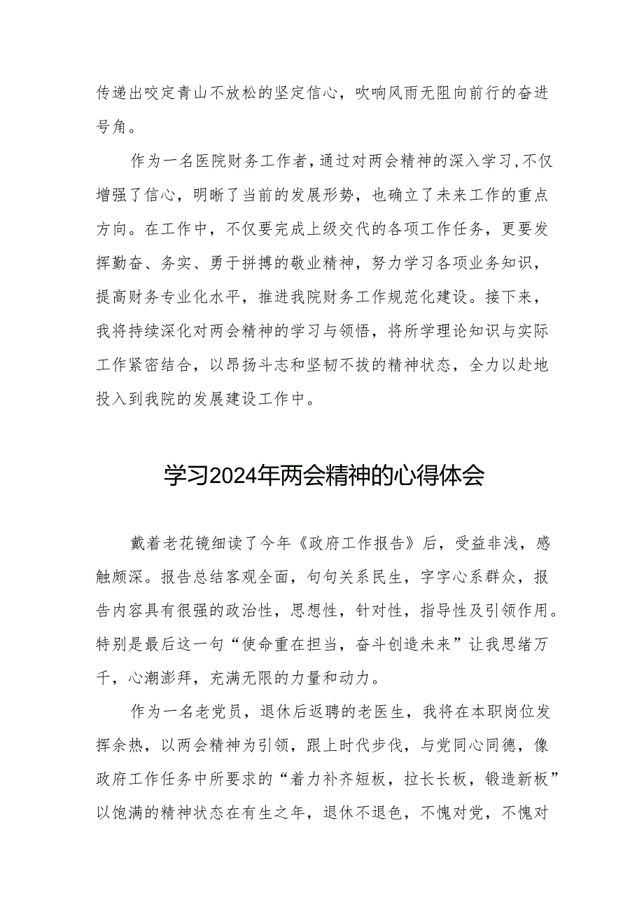 医生护士学习2024年两会精神的心得体会十篇.docx_第2页