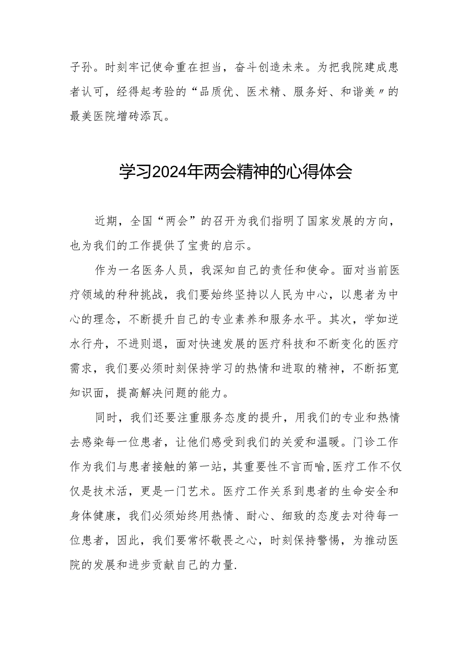 医生护士学习2024年两会精神的心得体会十篇.docx_第3页