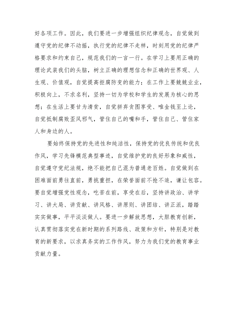 2024年新修订《中国共产党纪律处分条例》学习心得体会简短发言(23篇).docx_第3页