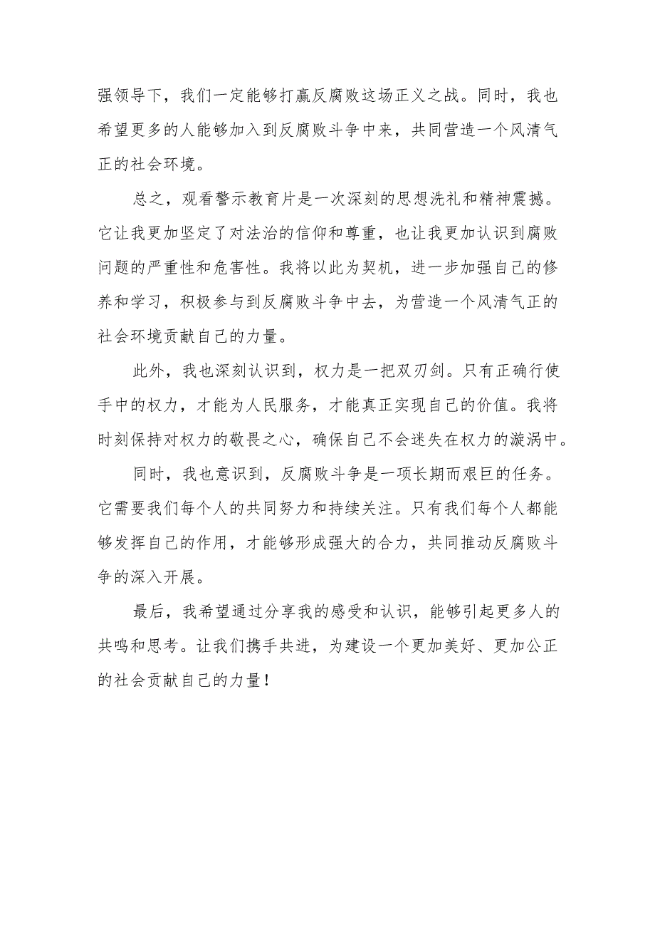 2024年中小学党委书记观看《党纪学习教育》警示教育片心得体会 （14份）.docx_第2页