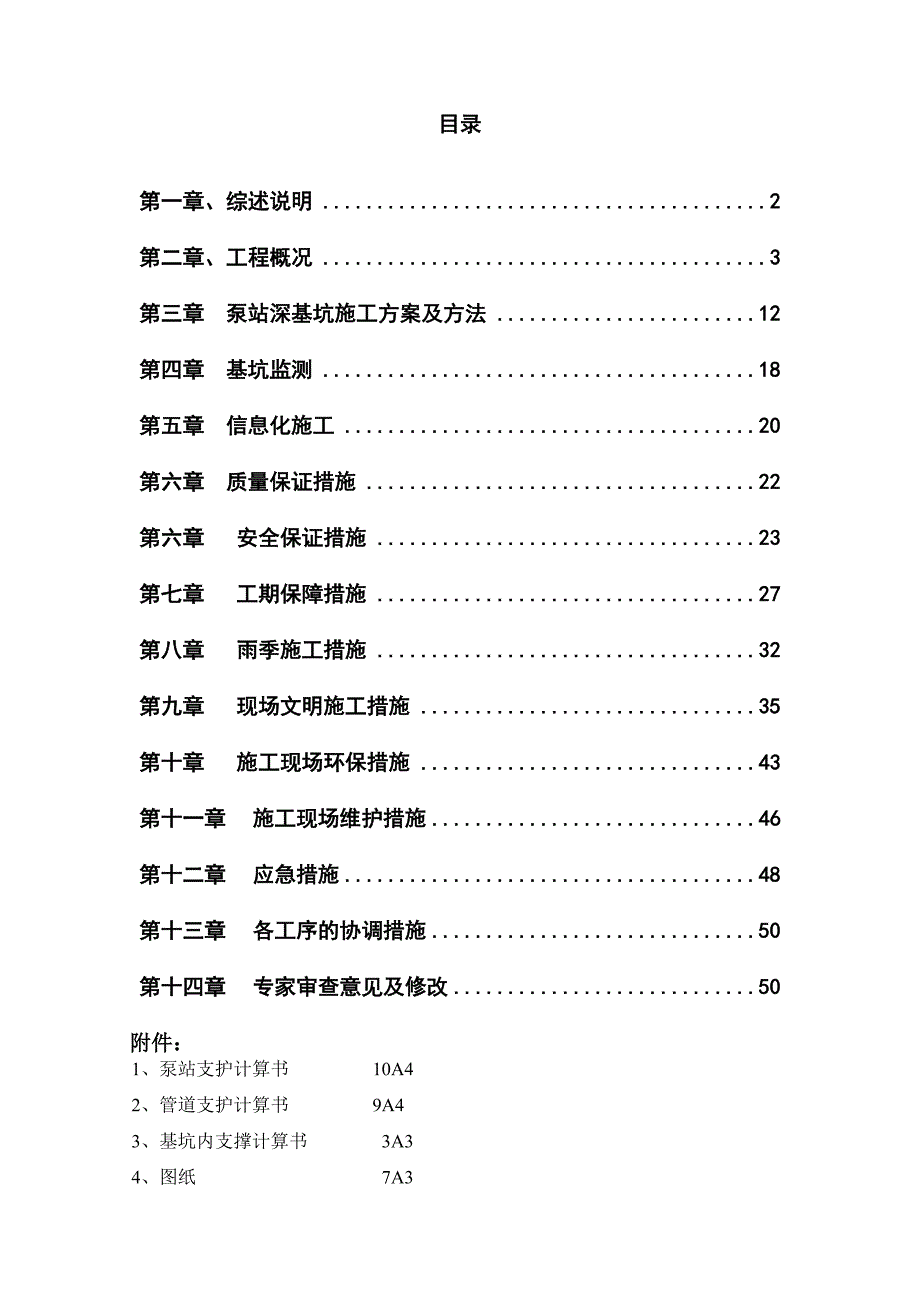 基坑支护施工组织设计钢板桩方案.doc_第1页