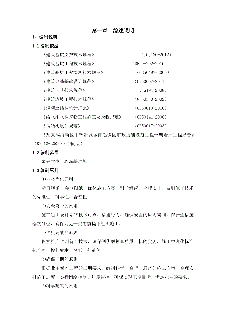 基坑支护施工组织设计钢板桩方案.doc_第2页