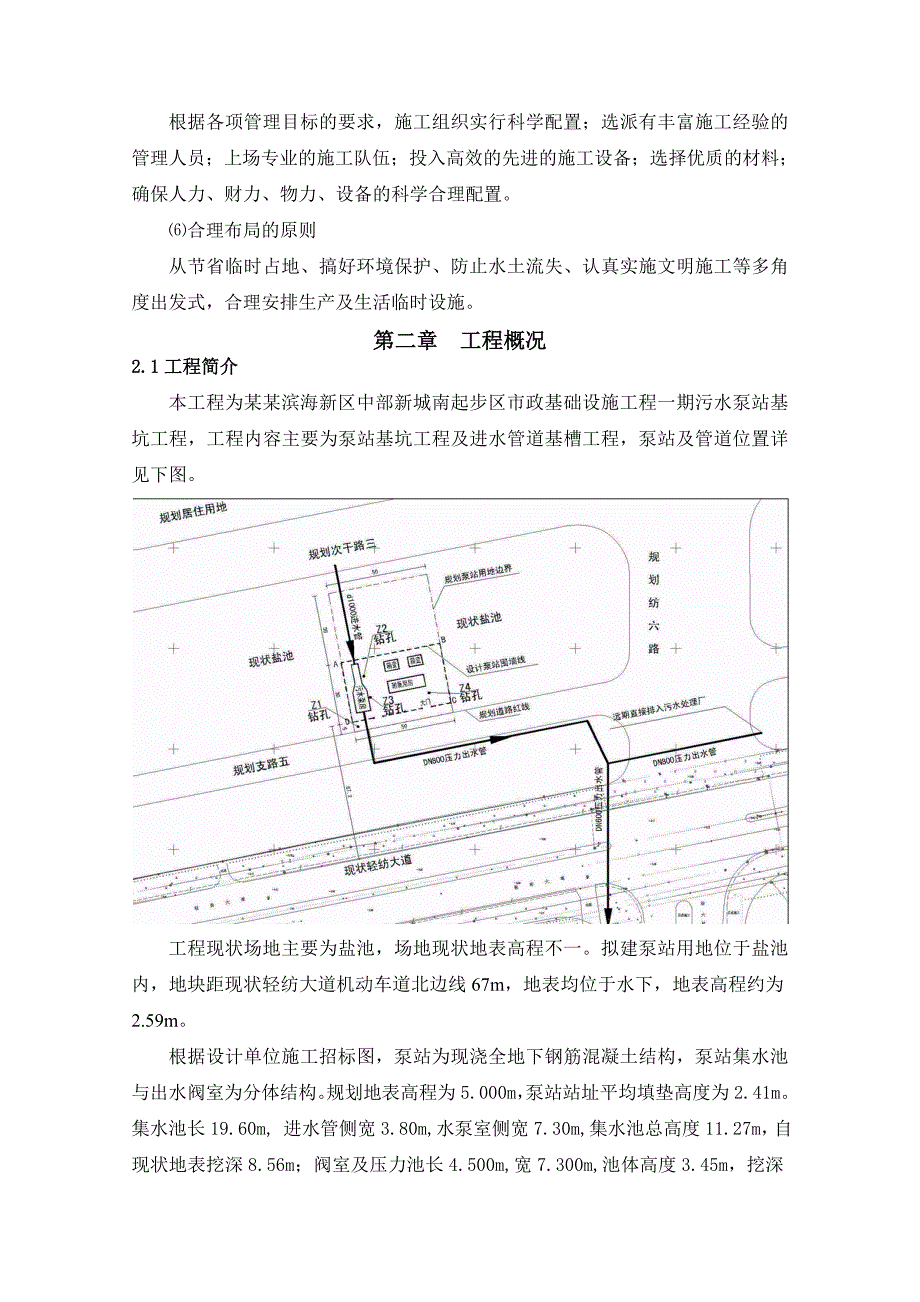 基坑支护施工组织设计钢板桩方案.doc_第3页