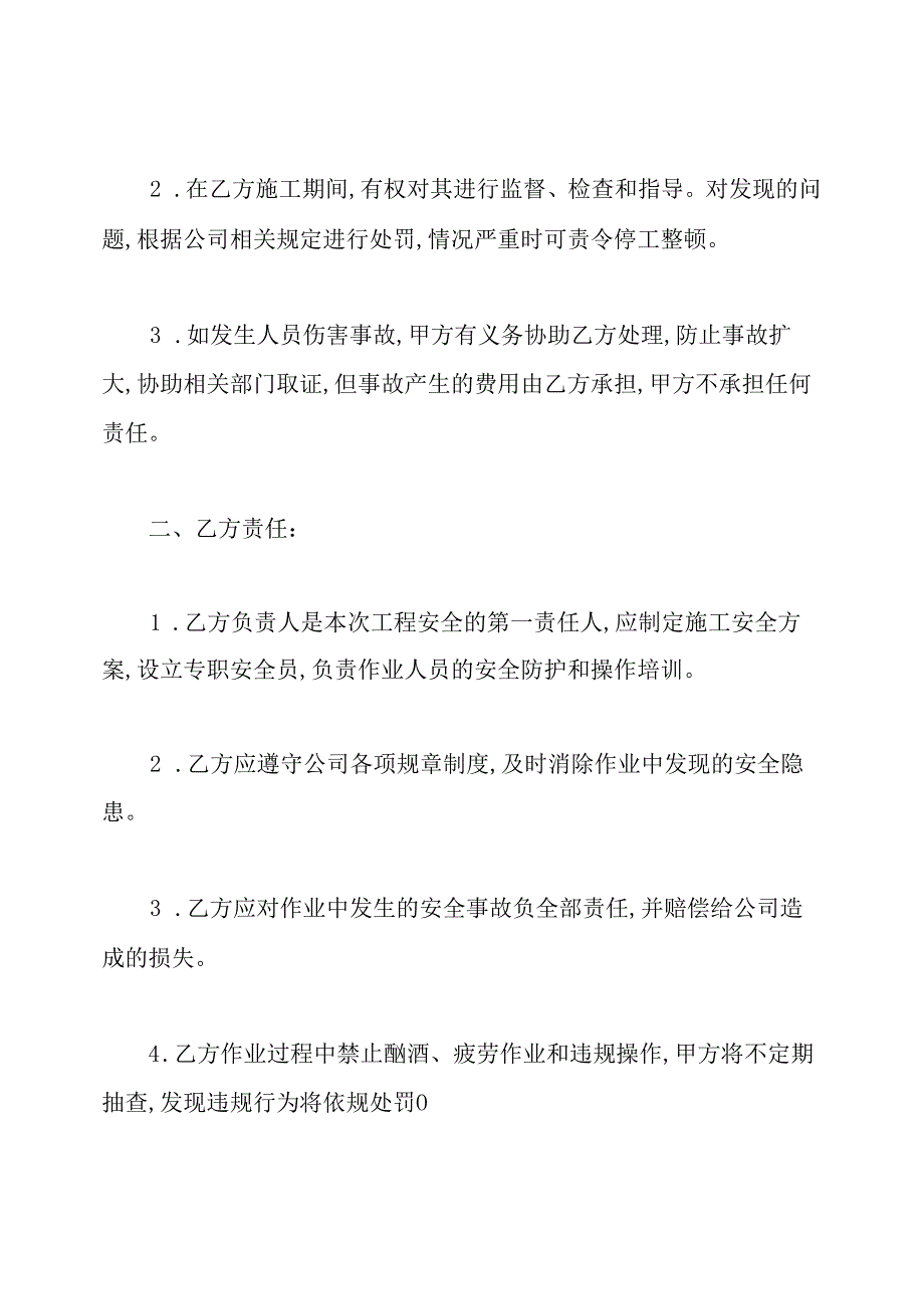 高空作业安全协议书(通用版).docx_第2页