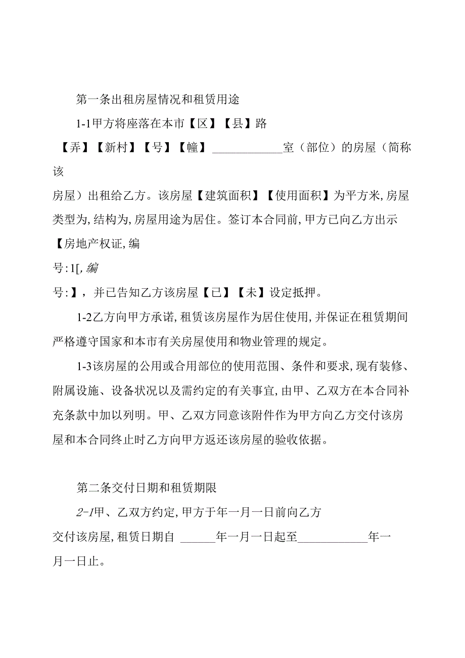 上海市居住房屋租赁合同.docx_第2页