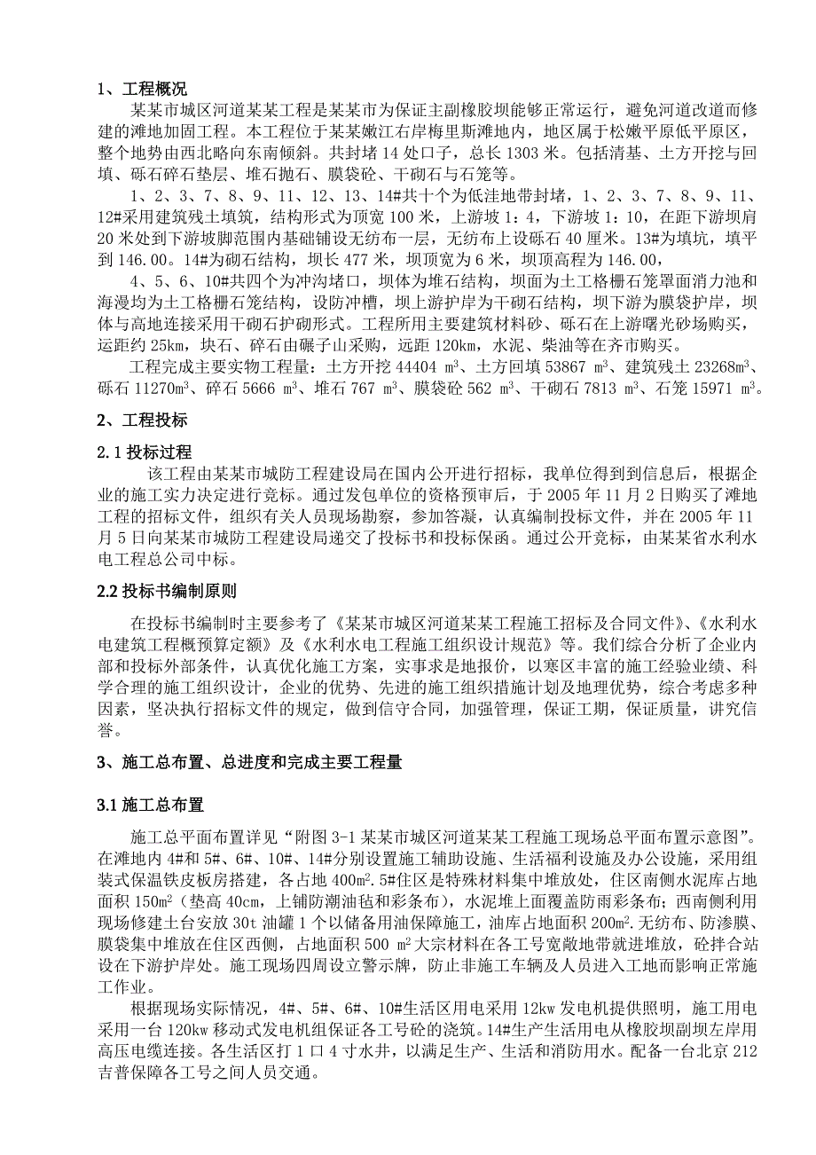 城区河道滩地治理工程施工管理工作报告.doc_第3页