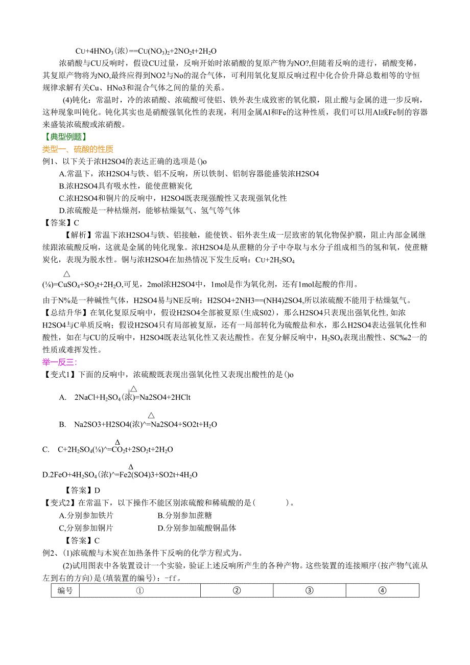 知识讲解-硫酸和硝酸(基础).docx_第3页