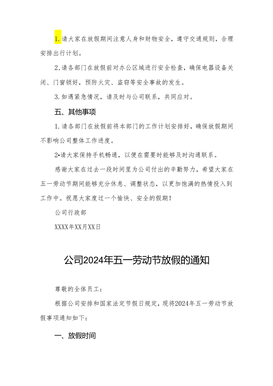 关于2024年五一劳动节放假调休的通知五篇.docx_第2页