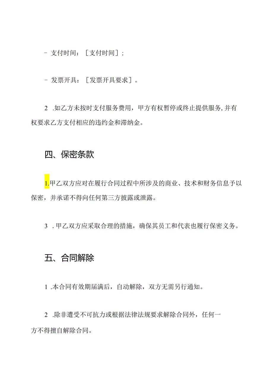 企业管理咨询服务合同明细版.docx_第3页