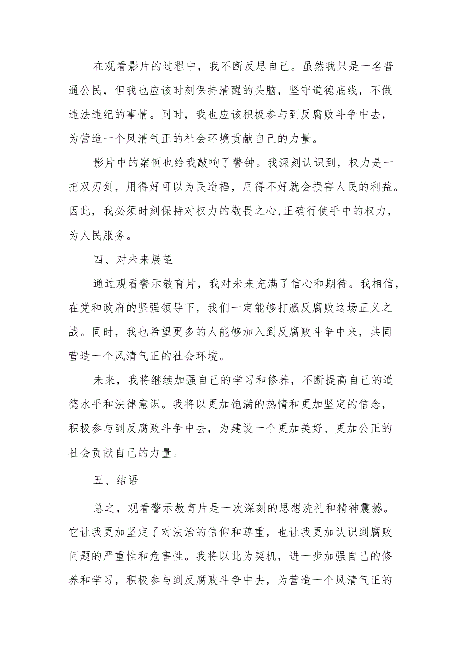 2024年乡镇卫生院院长党委书记观看《党纪学习教育》警示教育片个人心得体会 （14份）.docx_第2页