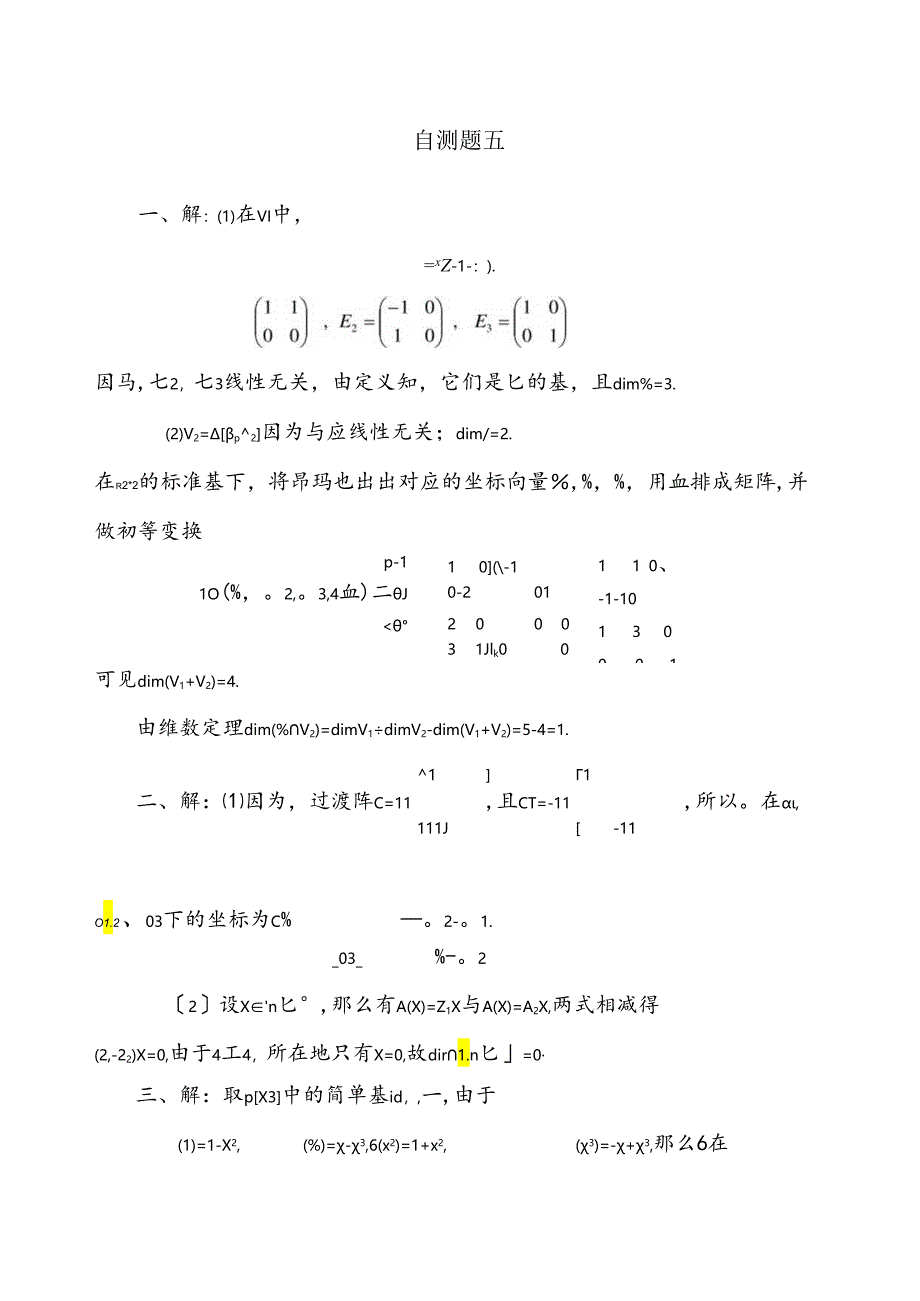 矩阵论(方保镕版-清华大学)课后自测题五答案.docx_第1页