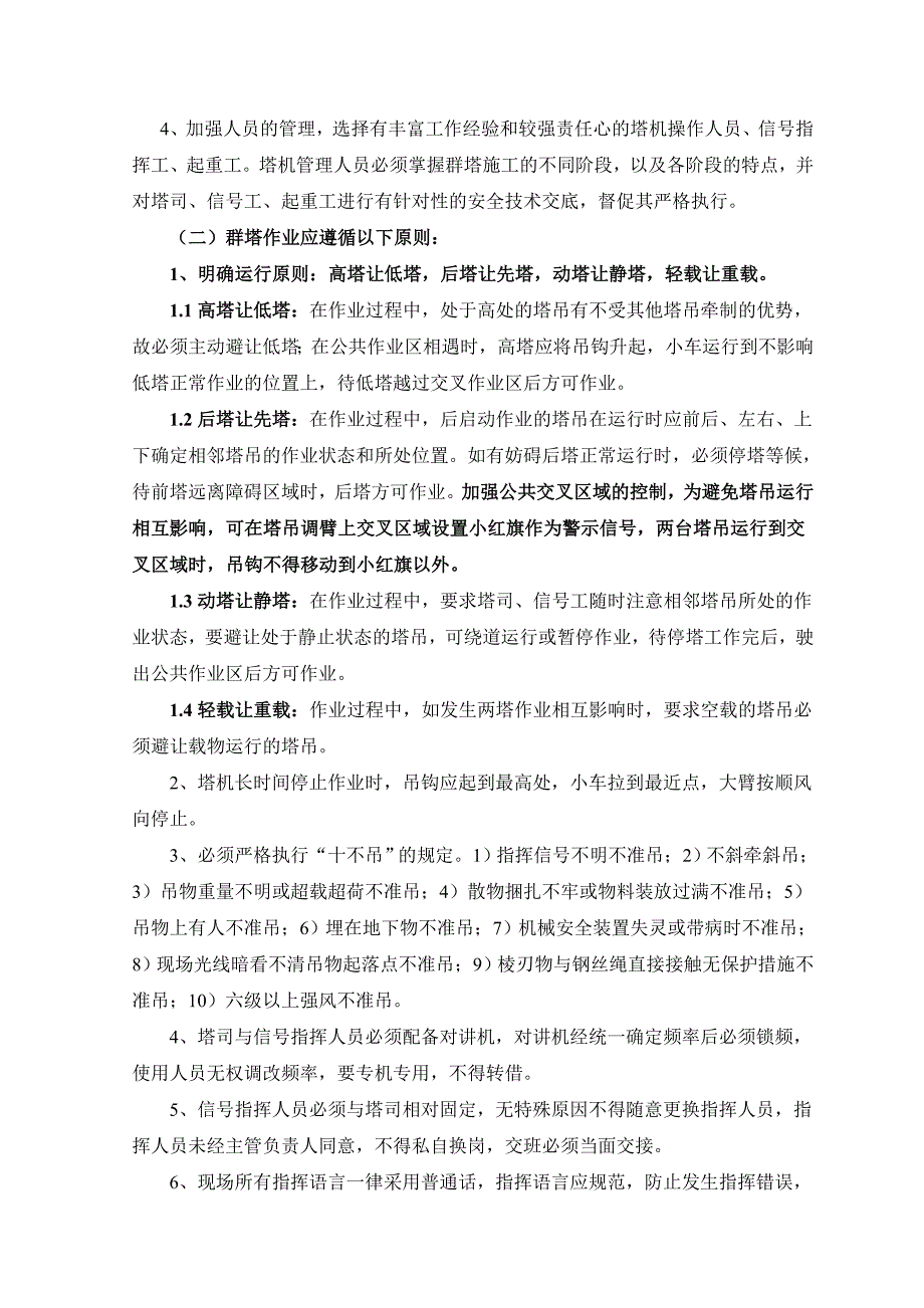 城市综合体一期项目群塔施工方案.doc_第3页