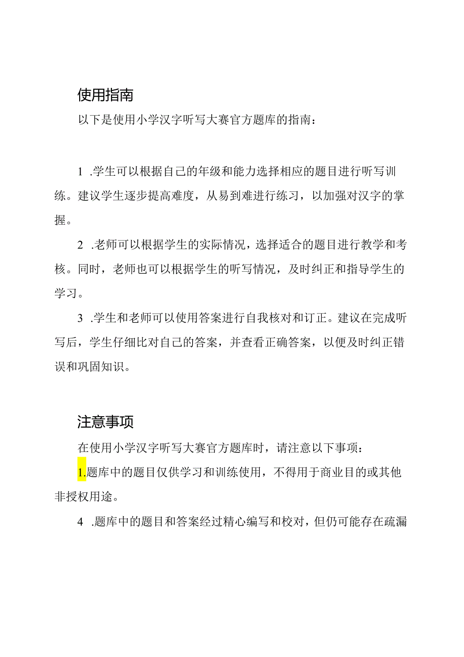 小学汉字听写大赛官方题库.docx_第2页