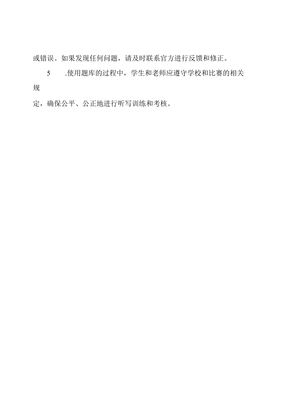 小学汉字听写大赛官方题库.docx_第3页