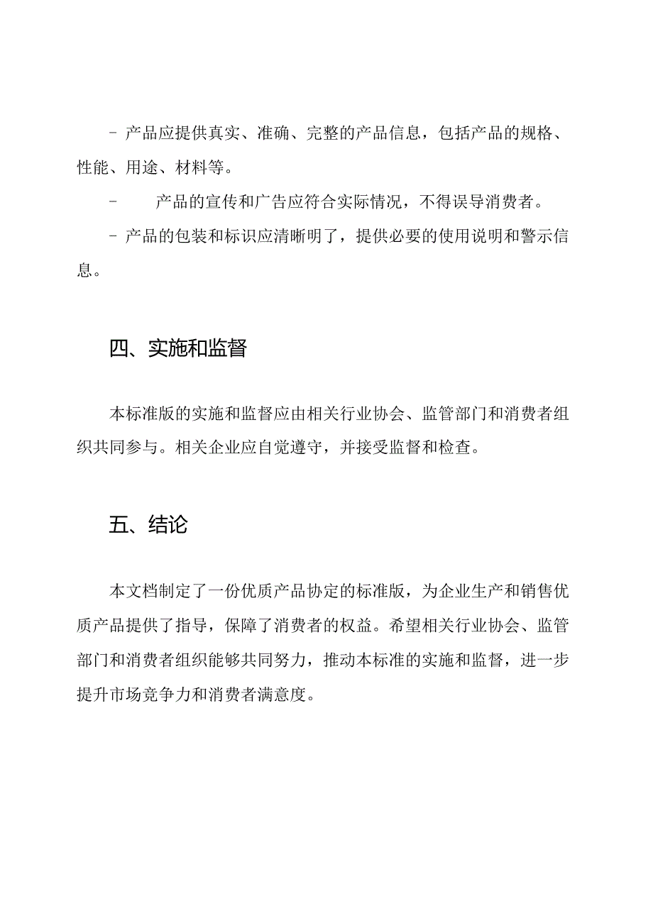 优质产品协定标准版.docx_第3页